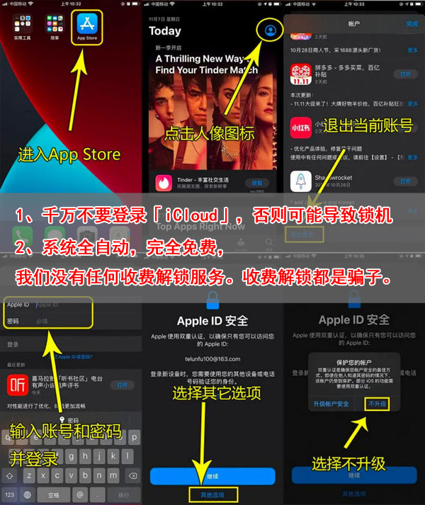 Apple ID App Store 登录教程